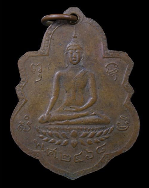 เหรียญพระพุทธ หลวงพ่ออยู่ วัดเกยไชย ปี2468 - 1