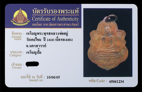 เหรียญพระพุทธ หลวงพ่ออยู่ วัดเกยไชย ปี2468 - 3