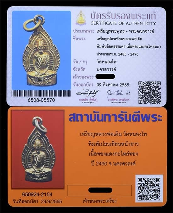 เหรียญเปลวเทียน หลวงพ่อเดิม วัดหนองโพ กะไหล่ทอง ปี 2485 สวยมาก - 3