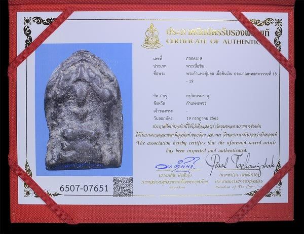พระกำแพงซุ้มยอ เนื้อชินเงิน กรุบรมธาตุ กำแพงเพชร - 3