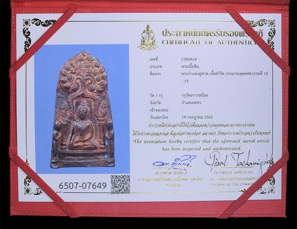 พระกำแพงคู่สวด เนื้อสำริด กรุอาวาสน้อย จ กำแพงเพชร - 3
