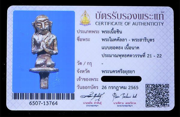 พระโมคคัลลา-พระสารีบุตร เนื้อนาค กรุอยุธยา (คลิกทีฆ้อน) - 3
