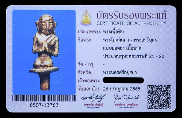 พระโมคคัลลา-พระสารีบุตร เนื้อนาค กรุอยุธยา (คลิกทีฆ้อน) - 3