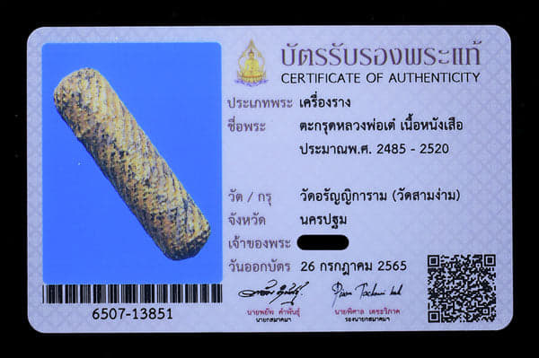 ตะกุดหนังเสือ หลวงพ่อเต้ คงทอง วัดสามง่าม สวยๆทองเต็มๆ - 3