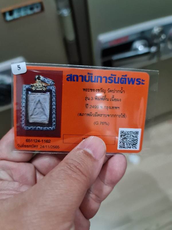 พระของขวัญ วัดปากน้ำ รุ่น3 พิมพ์ตื้น ปี2499 เลียมกรอบทองล้อมเพชร - 3
