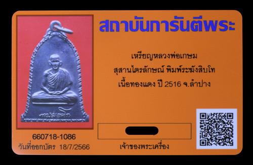 เหรียญหลวงพ่อเกษม สุสานไตรลักษ์ พิมพ์ระฆังสิบโท ปี2516 สวยๆมีกล่อง - 3