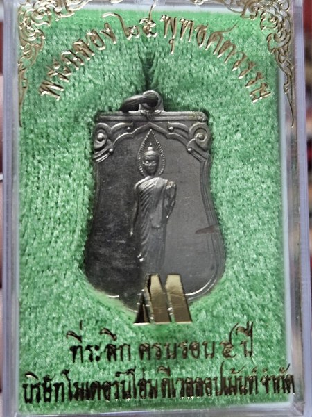เหรียญเสมา พระฉลอง 25 พุทธศตวรรษ พิมพ์แขนเล็ก เนื้ออัลปาก้า ปี 2500 - 4