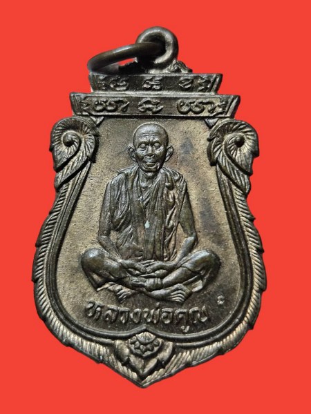 เหรียญหลวงพ่อคูณ รุ่นคุณพระ เทพประทานพร วัดบ้านไร่ ปี 2536 - 1