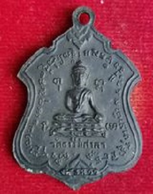 เหรียญโล่ห์หลวงพ่อน้อย วัดธรรมศาลา จ. นครปฐม ปี 11 บล็อกนิยม - 2