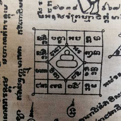 ผ้ายันต์ธงพระสีวลี หลวงพ่อกวย ชุตินธโร วัดโฆษิตาราม - 4