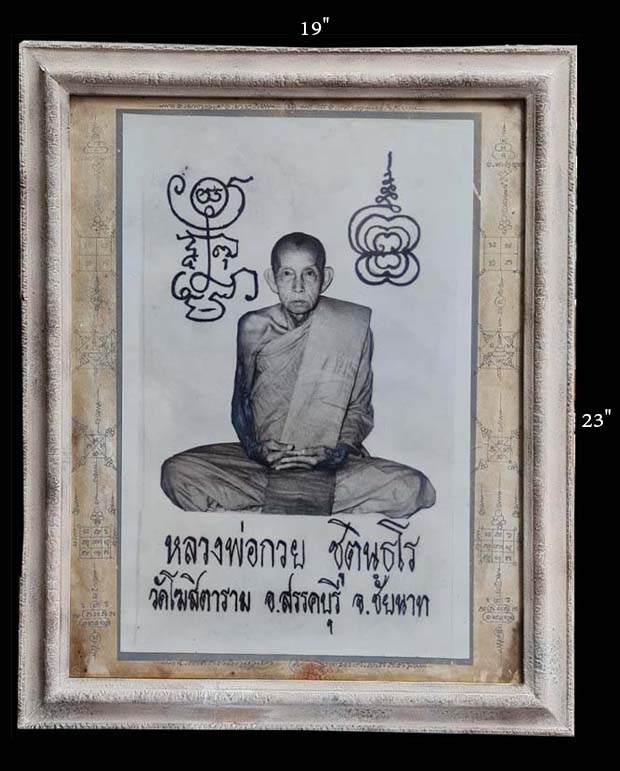 รูปหลวงพ่อกวย ขนาดใหญ่ ปี2521 มีปั้มตราวัด และยันต์เขียนรอบรูป - 2