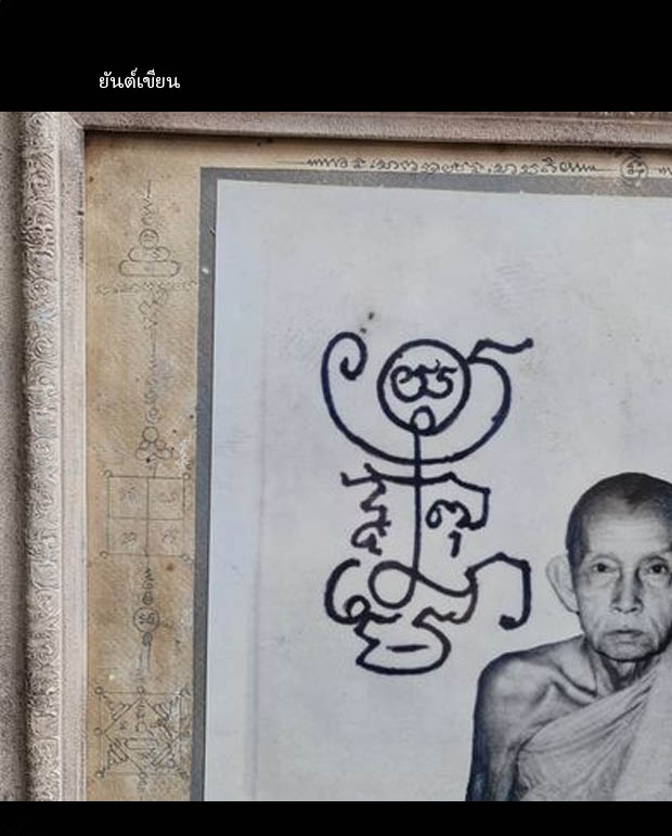 รูปหลวงพ่อกวย ขนาดใหญ่ ปี2521 มีปั้มตราวัด และยันต์เขียนรอบรูป - 3
