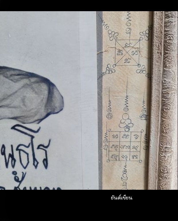 รูปหลวงพ่อกวย ขนาดใหญ่ ปี2521 มีปั้มตราวัด และยันต์เขียนรอบรูป - 4
