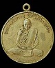 เหรียญ หลวงพ่อกวย รุ่นแรก เนื้อฝาบาตร ปี2504 มีจาร