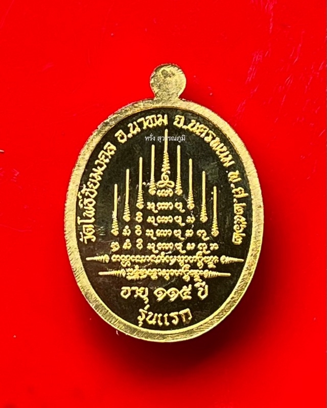 หลวงปู่พัน ฐานกโร วัดโพธิ์ชัยมงคล จ.นครพนม - 2