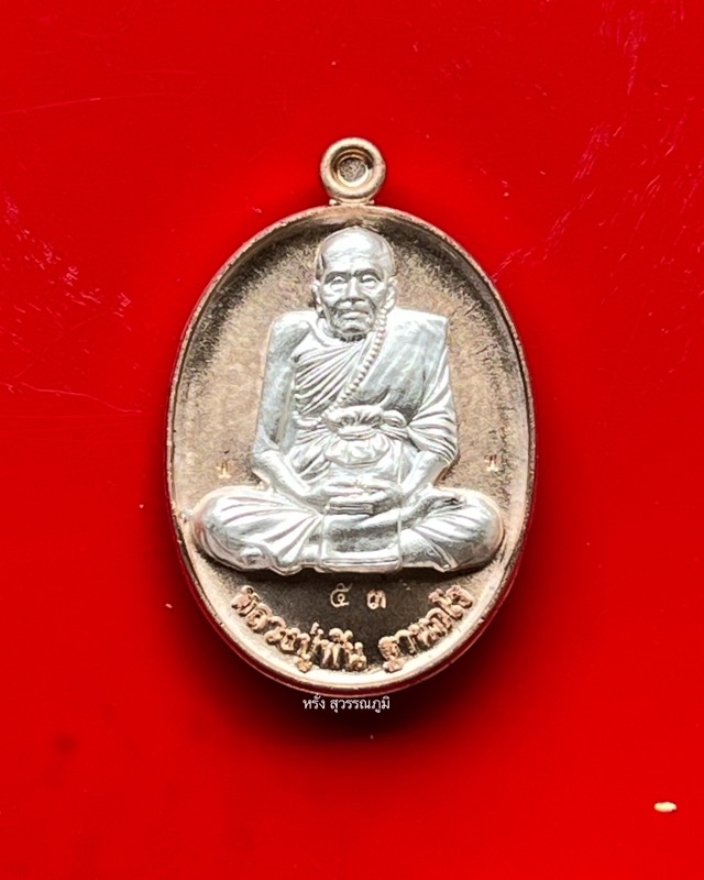 หลวงปู่พัน ฐานกโร วัดโพธิ์ชัยมงคล จ.นครพนม - 1