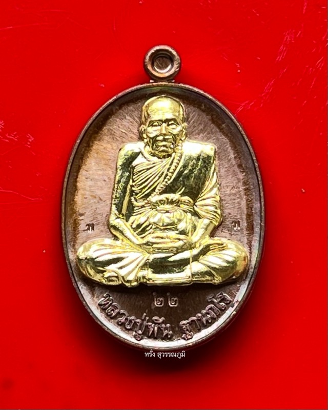 หลวงปู่พัน ฐานกโร อายุ117ปี วัดโพธิ์ชัยมงคล จ.นครพนม - 1