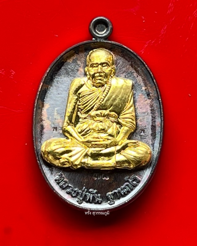 หลวงปู่พัน ฐานกโร อายุ117ปี วัดโพธิ์ชัยมงคล จ.นครพนม - 1
