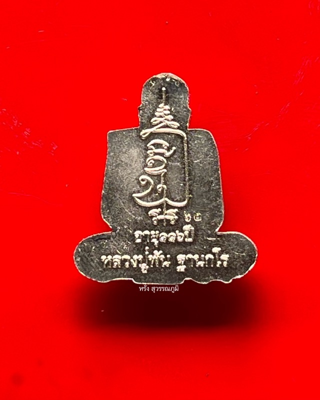 หลวงปู่พัน ฐานกโร อายุ 117 ปี วัดโพธิ์ชัยมงคล จ.นครพนม - 2