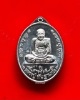 หลวงปู่พัน ฐานกโร อายุ 117 ปี วัดโพธิ์ชัยมงคล จ.นครพนม