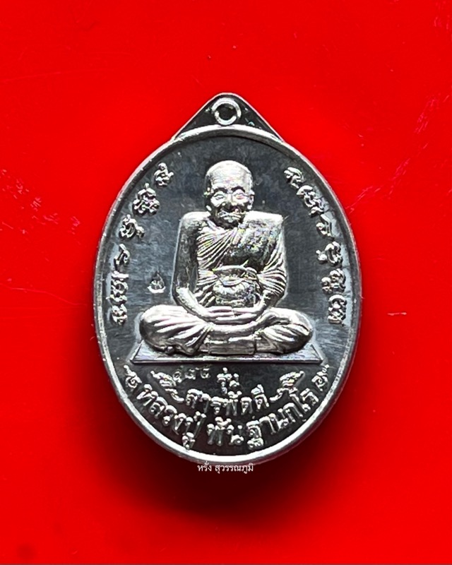 หลวงปู่พัน ฐานกโร อายุ 117 ปี วัดโพธิ์ชัยมงคล จ.นครพนม - 1