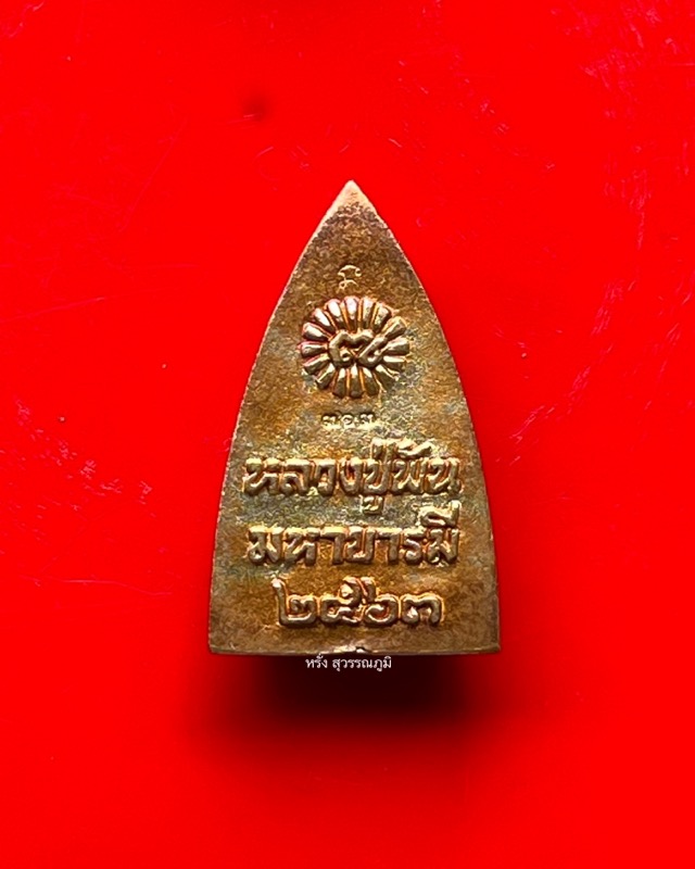 หลวงปู่พัน ฐานกโร อายุ 117 ปี วัดโพธิ์ชัยมงคล จ.นครพนม - 2