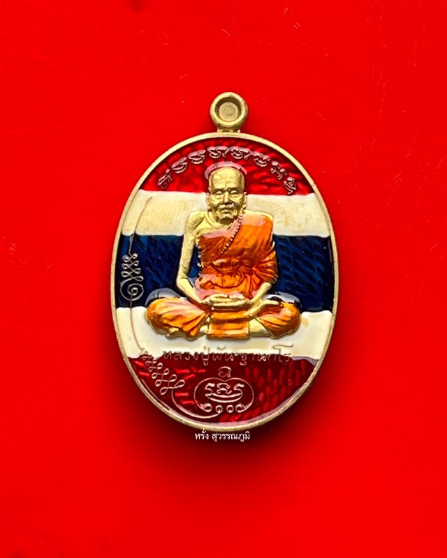 หลวงปู่พัน ฐานกโร อายุ 117 ปี วัดโพธิ์ชัยมงคล จ.นครพนม - 1
