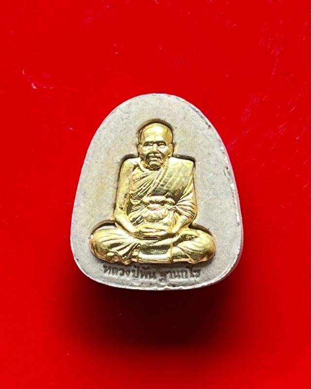 หลวงปู่พัน ฐานกโร อายุ 117 ปี วัดโพธิ์ชัยมงคล จ.นครพนม - 2