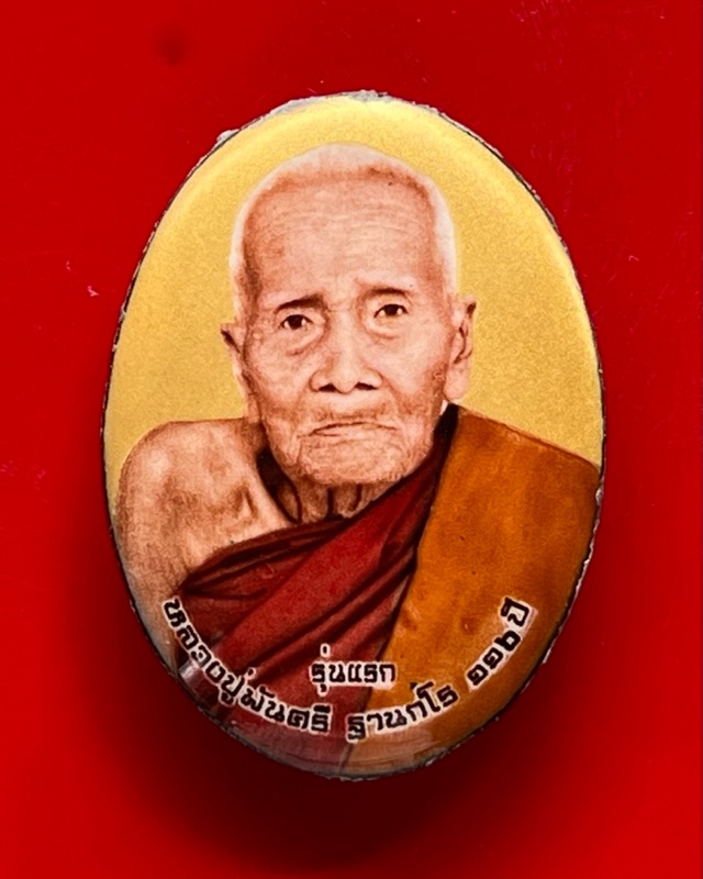 หลวงปู่พัน ฐานกโร อายุ 117 ปี วัดโพธิ์ชัยมงคล จ.นครพนม - 1