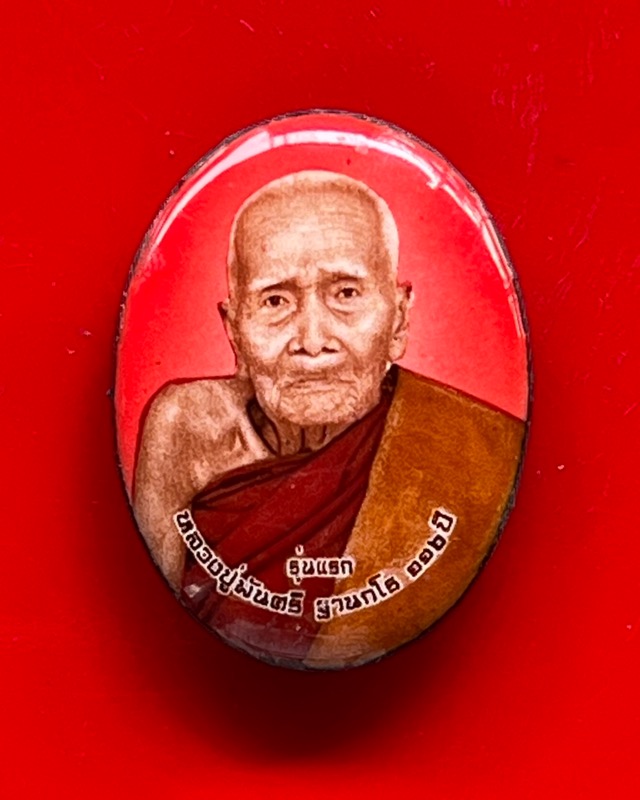 หลวงปู่พัน ฐานกโร อายุ 117 ปี วัดโพธิ์ชัยมงคล จ.นครพนม - 1