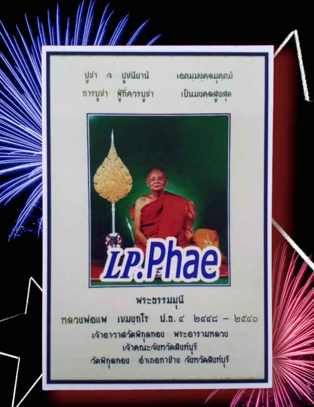 05/พระรอด หลวงพ่อแพ รุ่นจงอางศึก ปี2514 พร้อมบัตรรับรองพระแท้ - 4