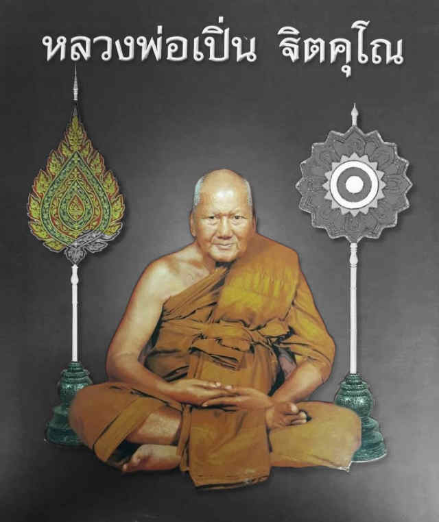 23/ผ้ายันต์หลวงพ่อเปิ่น วัดบางพระ จ.นครปฐม - 3