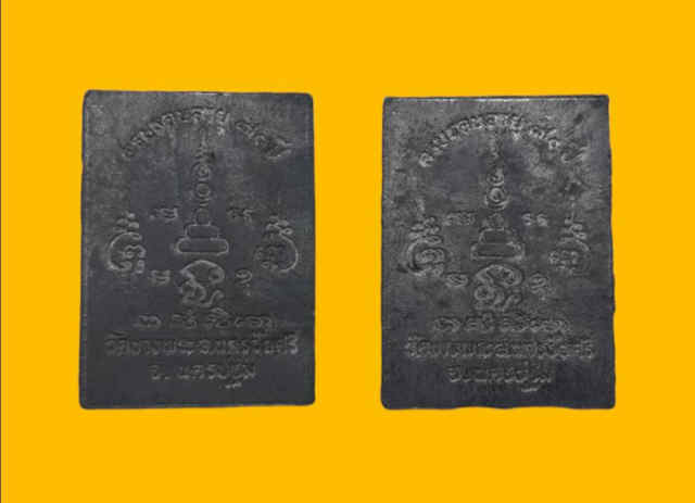 30/เหรียญหลวงพ่อเปิ่น วัดบางพระ จังหวัดนครปฐม - 2