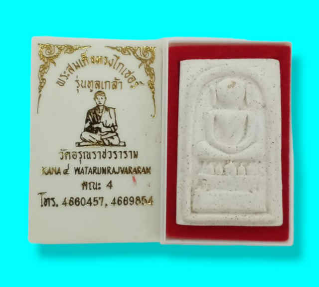 33/พระสมเด็จทรงไกเซอร์ รุ่นทูลเกลัา รุ่นแรกปี 2529 วัดอรุณราชวราราม กรุงเทพมหานคร - 3
