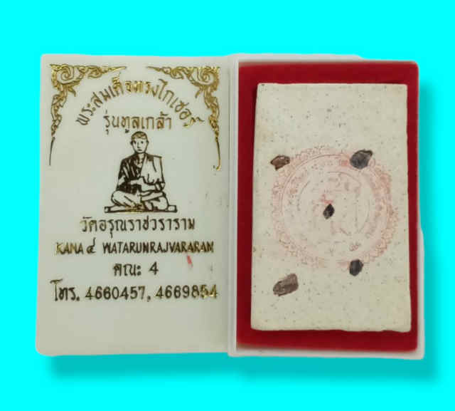 33/พระสมเด็จทรงไกเซอร์ รุ่นทูลเกลัา รุ่นแรกปี 2529 วัดอรุณราชวราราม กรุงเทพมหานคร - 4