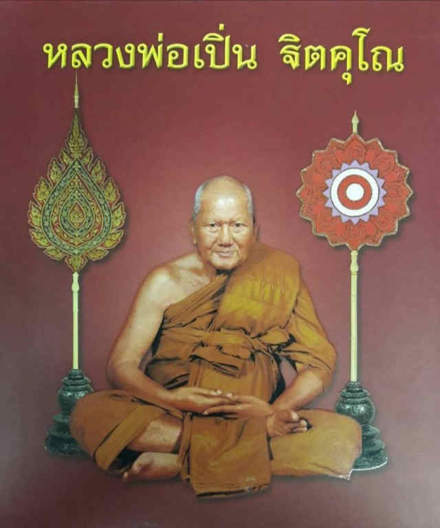 37/พระสมเด็จหลวงพ่อเปิ่น วัดบางพระ จังหวัดนครปฐม - 5