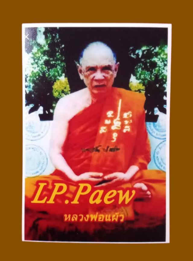 47/พระปิดตา หลวงพ่อแผ้ว วัดรางหมัน จังหวัดนครปฐม - 5