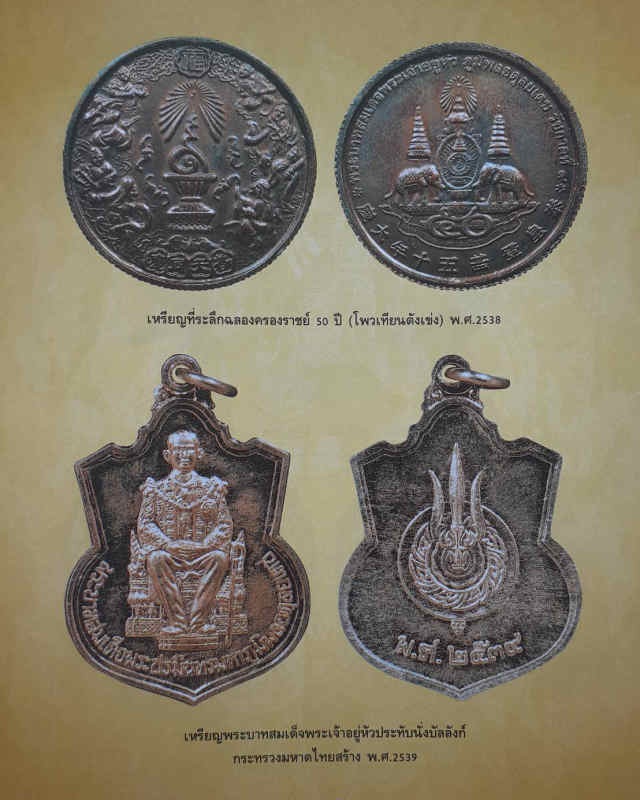 49/เหรียญพระบาทสมเด็จพระเจ้าอยู่หัวประทับนั่งบัลลังก์  กระทรวงมหาดไทยสร้าง  พ.ศ2539 - 5