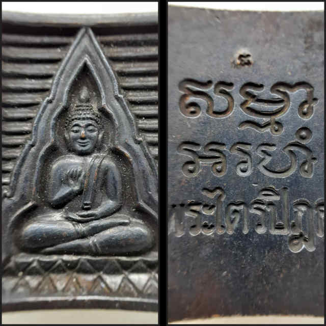 78/พระสมเด็จ วัดปากน้ำ พระไตรปิฎก เนื้อโลหะ รุ่น 6 ปีพ.ศ2533 - 3