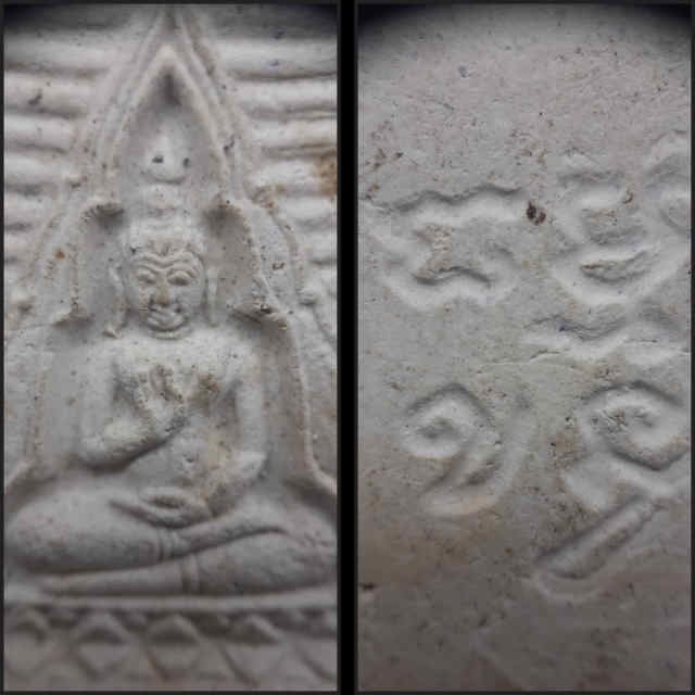 106/พระสมเด็จวัดปากน้ำ รุ่น 4 ปี2514 - 3