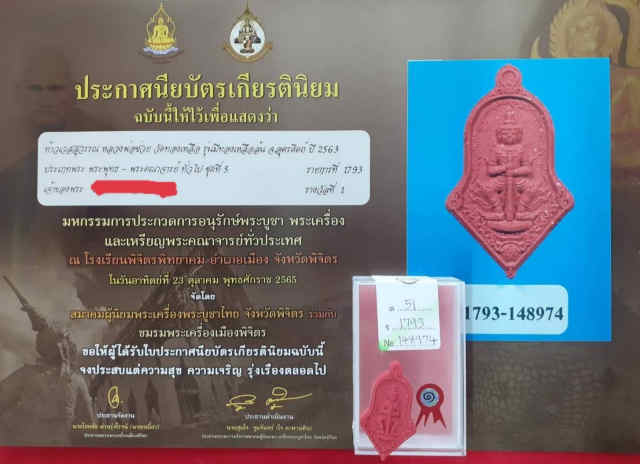 129/ ท้าวเวสสุวรรณ วัดทองเหลือ จังหวัดอุตรดิตถ์ ปี 2563 - 5