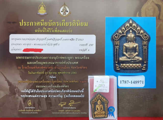 130/ พระขุนแผน หลวงพ่อจอน วัดบุญฤทธิ์ จังหวัดนครราชสีมา - 3