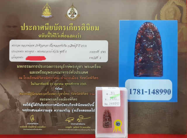 131/ พระรอด หลวงพ่อแพ วัดพิกุลทอง จังหวัดสิงห์บุรี ปี ปี 2531 - 5