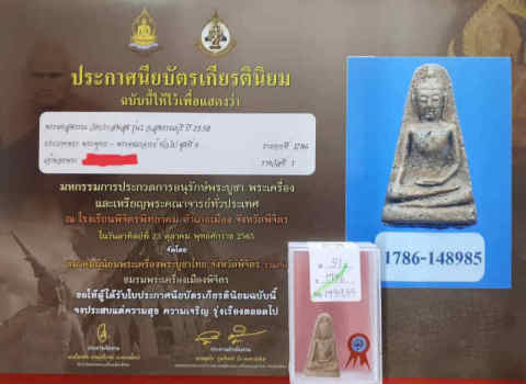 พระผงสุพรรณ วัดประสพสุข รุ่น 1 จังหวัดสุพรรณบุรี ปี 2550 - 5