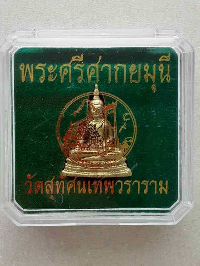 141/ พระศรีศากยมุนี วัดสุทัศน์ เทพพนาราม - 4