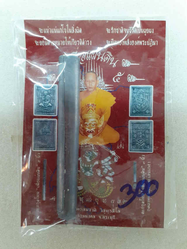 144/ ตะกรุดโทน เพื่อแผ่นดิน หลวงพ่อสมชาติ วัดธรรมมงคล จ.สระบุรี - 5