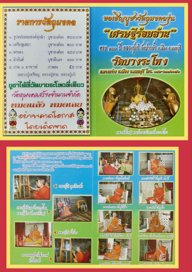176/ 100 ปี หลวงปู่เก๋ ถาวโร วัดปากน้ำ จ.นนทบุรี - 5