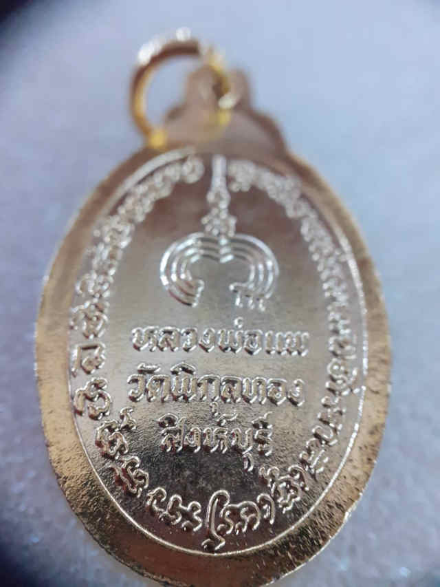 180/ เหรียญแม่นางกวัก หลวงพ่อแพ วัดพิกุลทอง จ.สิงห์บุรี ปี2534 - 4