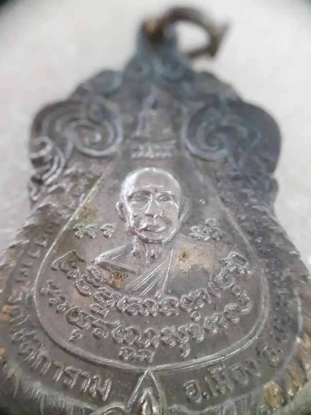 183/ เหรียญวัดโชติการาม อำเภอเมือง จังหวัดนนทบุรี ปี2521 - 3