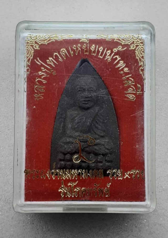 187/หลวงปูทวดเหยียบน้ำทะเลจืด วัดช้างให้ จ้งหวัดปัตตานี - 5